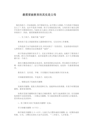 最需要被教育的其实是父母