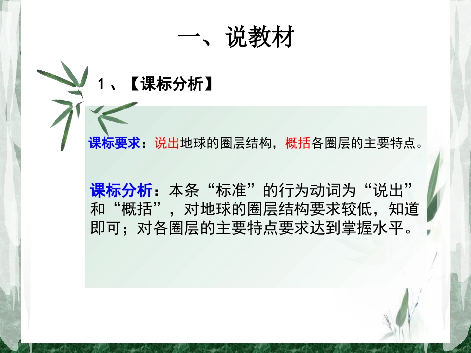 地球的圈层结构（李美群）_第3页