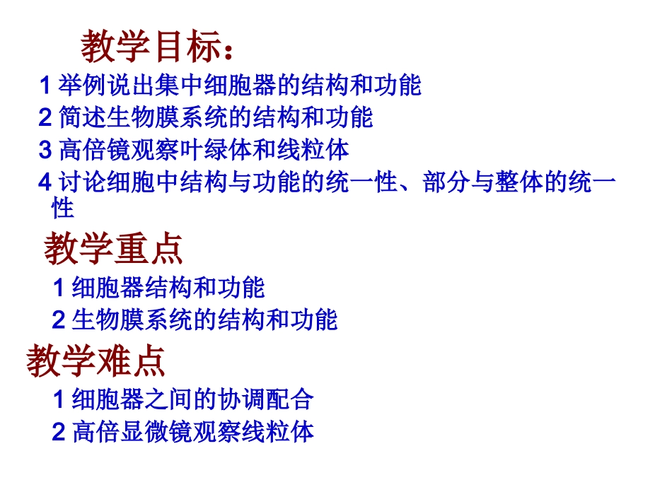 《细胞器——系统内的分工合作》定稿_第2页