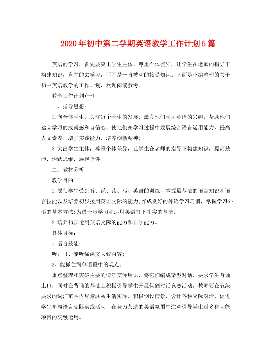 2020年初中第二学期英语教学工作计划5篇_第1页