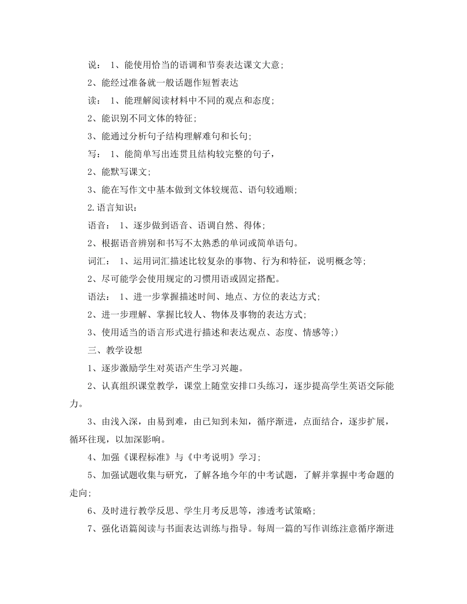 2020年初中第二学期英语教学工作计划5篇_第2页