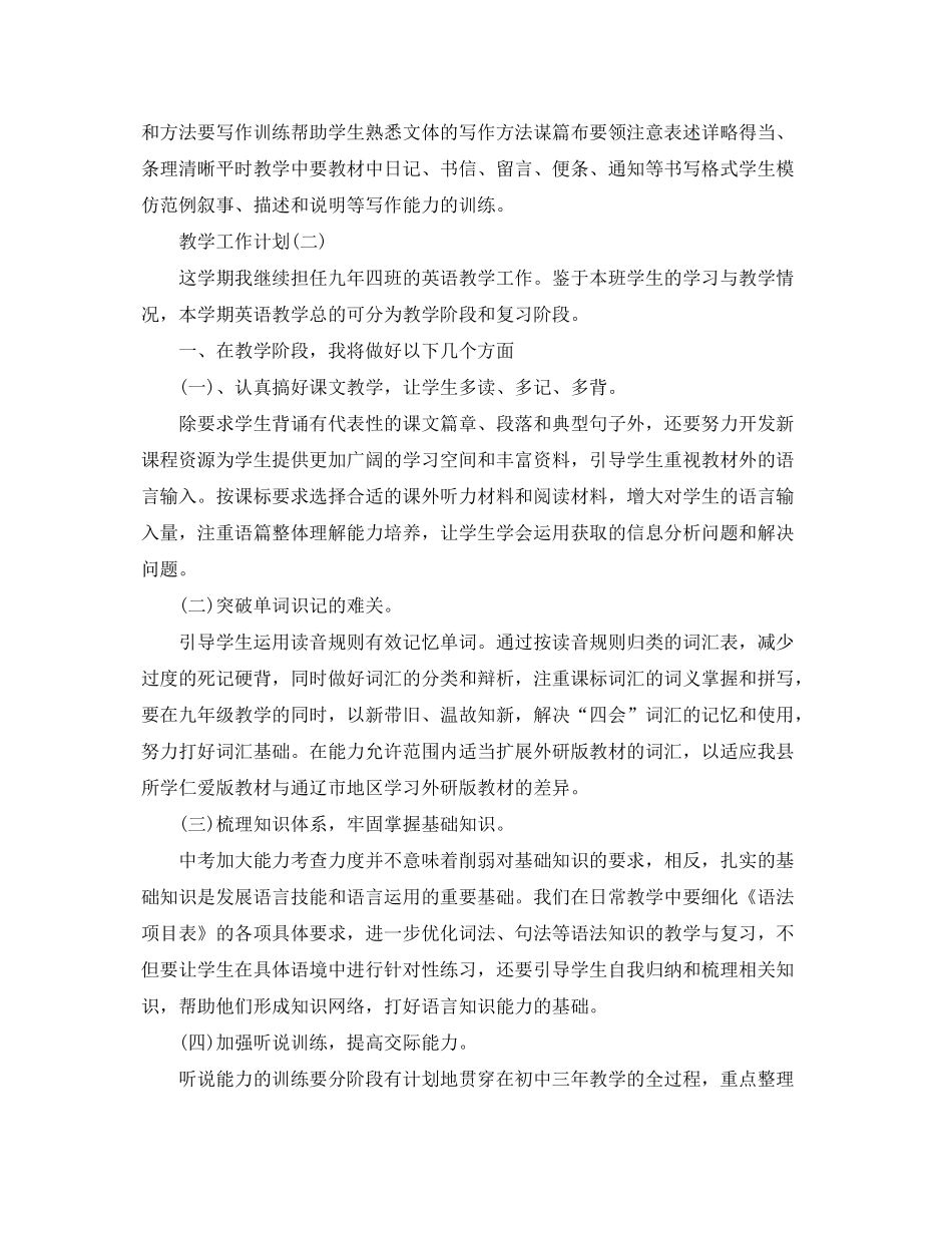 2020年初中第二学期英语教学工作计划5篇_第3页