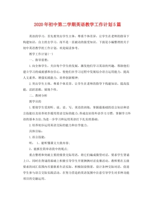 2020年初中第二学期英语教学工作计划5篇