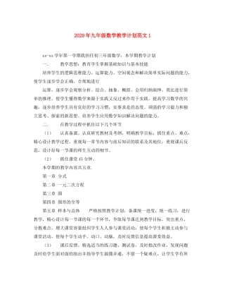 2020年九年级数学教学计划范文1