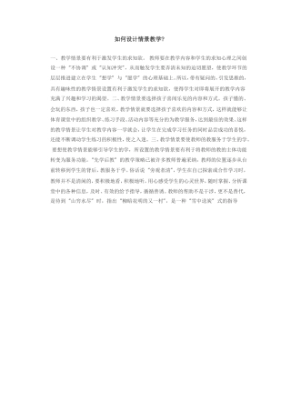 如何设计情景教学