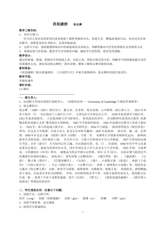 再别康桥徐志摩2014之2