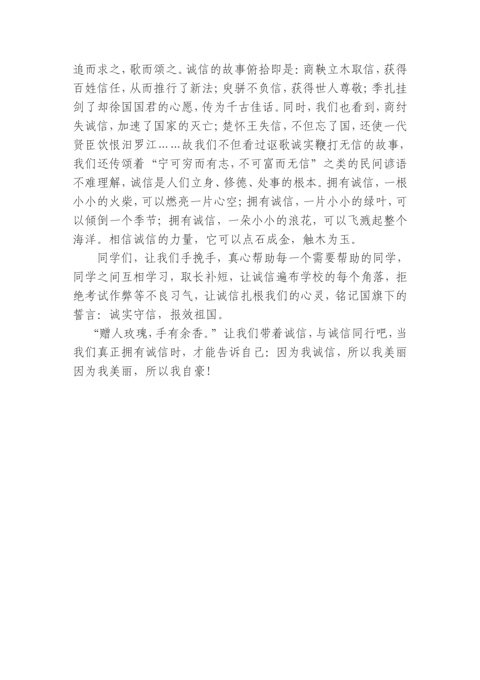 让诚信之花美丽绽放（3）_第2页