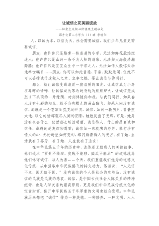 让诚信之花美丽绽放（3）