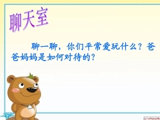 三年级语文上册第四组15玩出了名堂第一课时课件