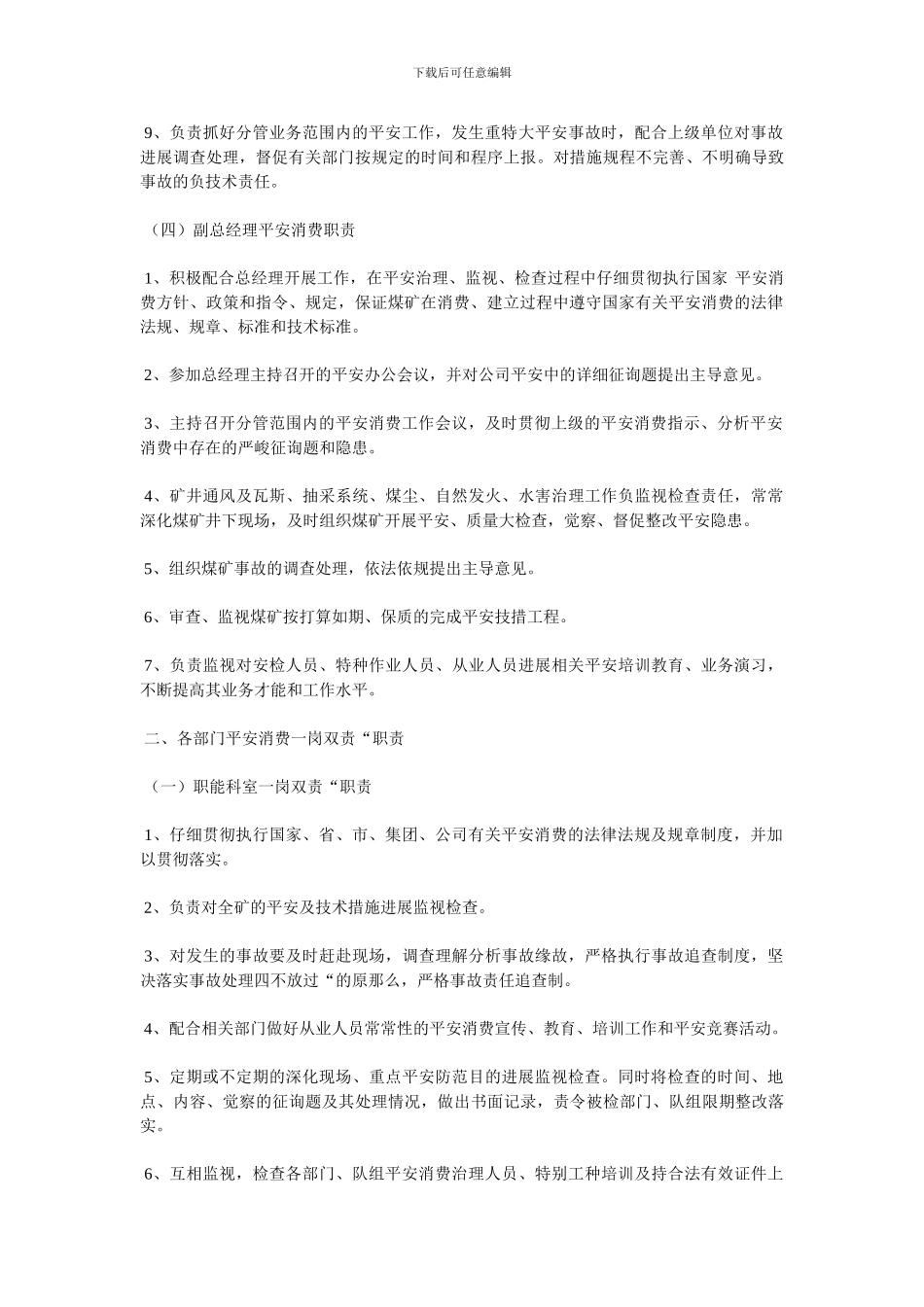 “党政同责、一岗双责”制度_第3页