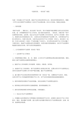 “党政同责、一岗双责”制度