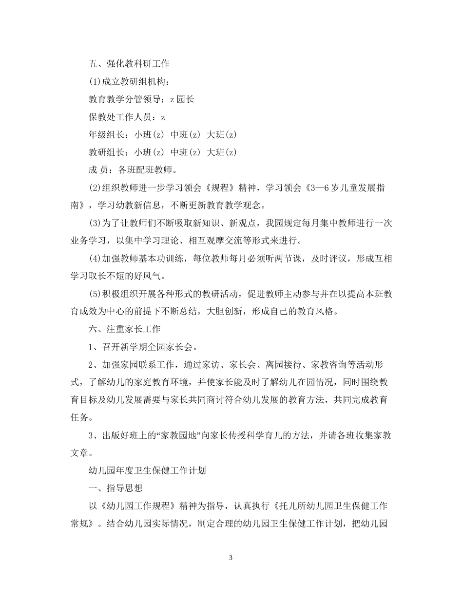 幼儿园年度卫生保健工作计划_第3页
