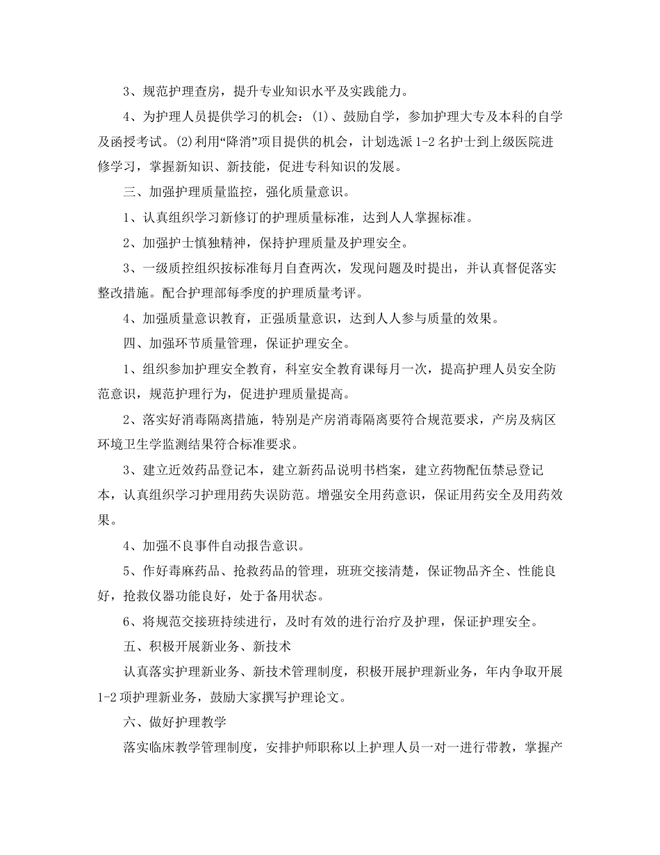产科护理部工作计划范文_第2页