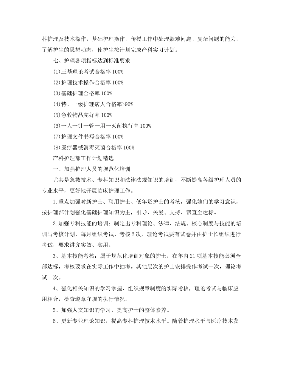 产科护理部工作计划范文_第3页