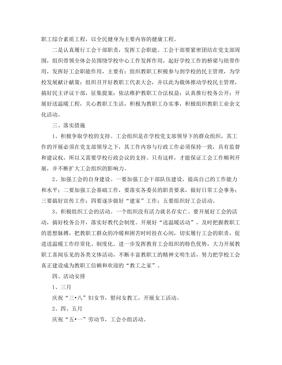 2020年小学工会工作计划1)_第2页