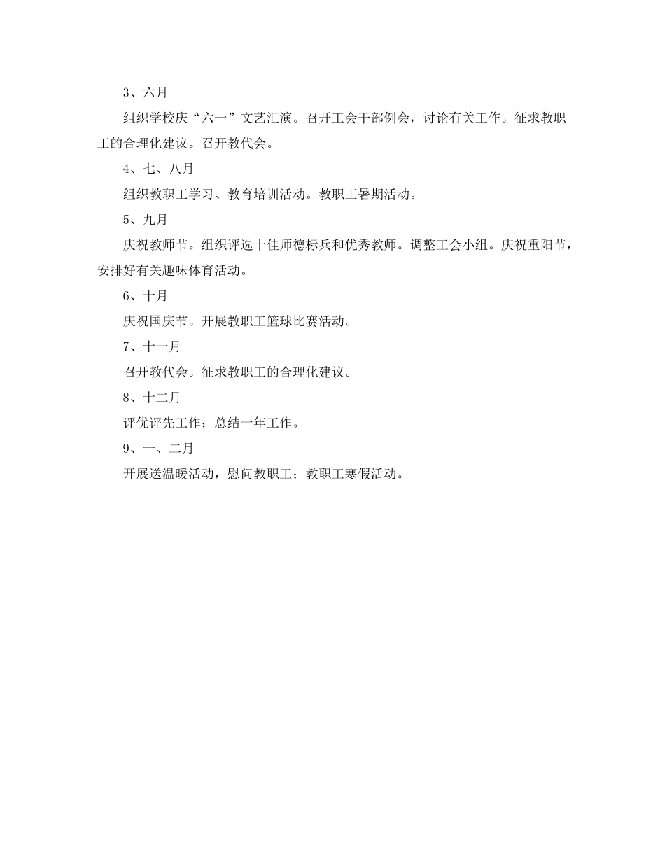 2020年小学工会工作计划1)_第3页