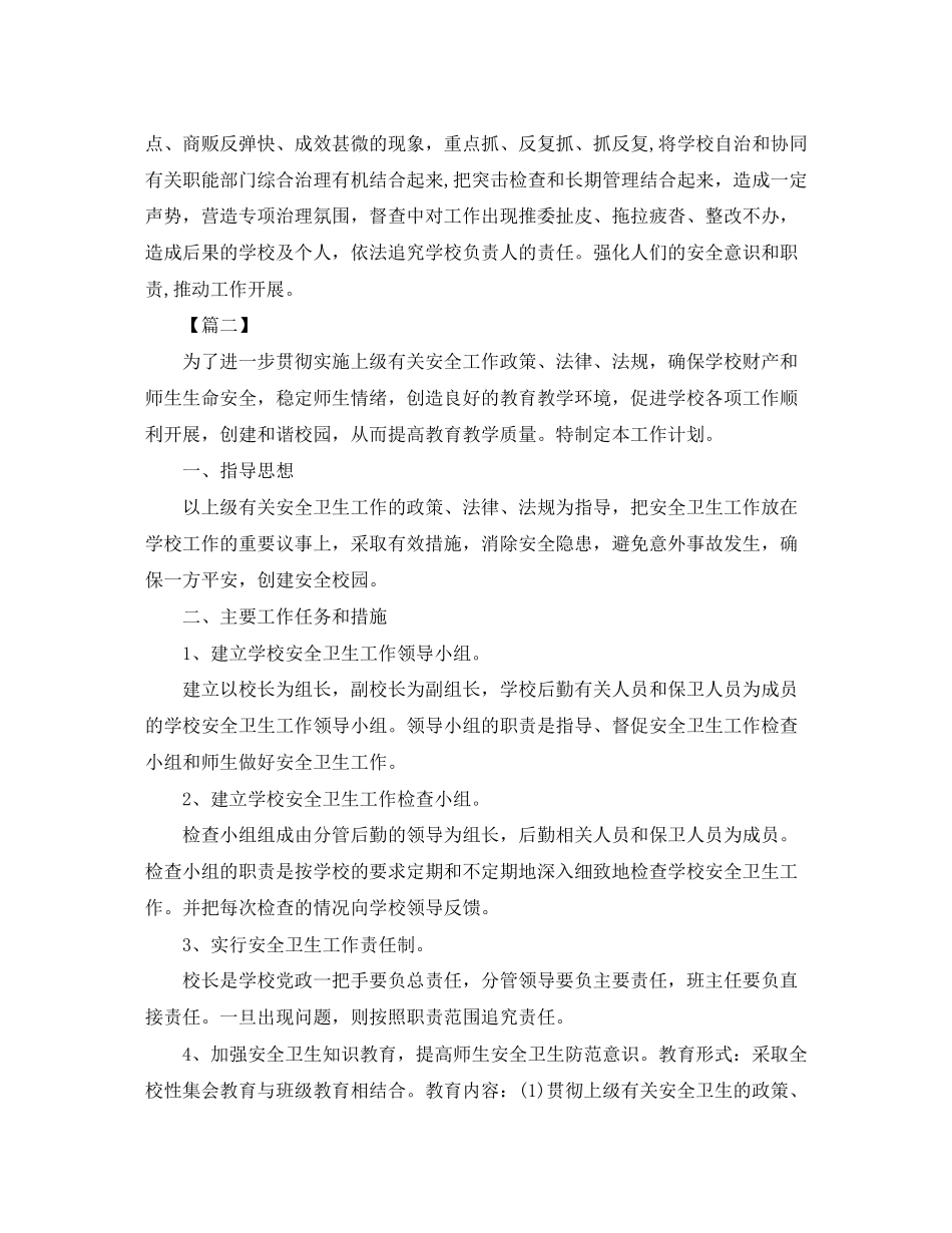 学校食品卫生安全工作计划3_第3页