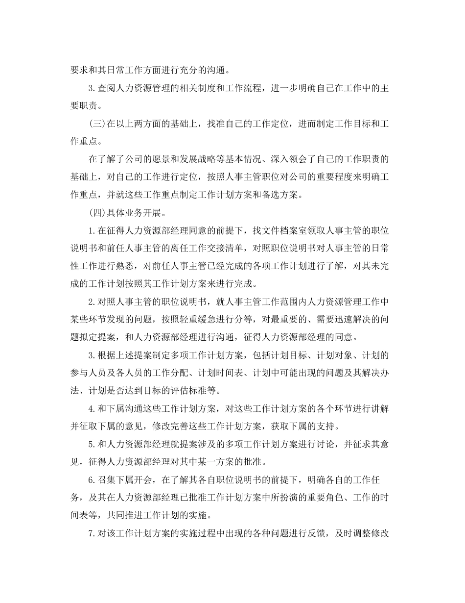 人事主管个人工作计划_第2页