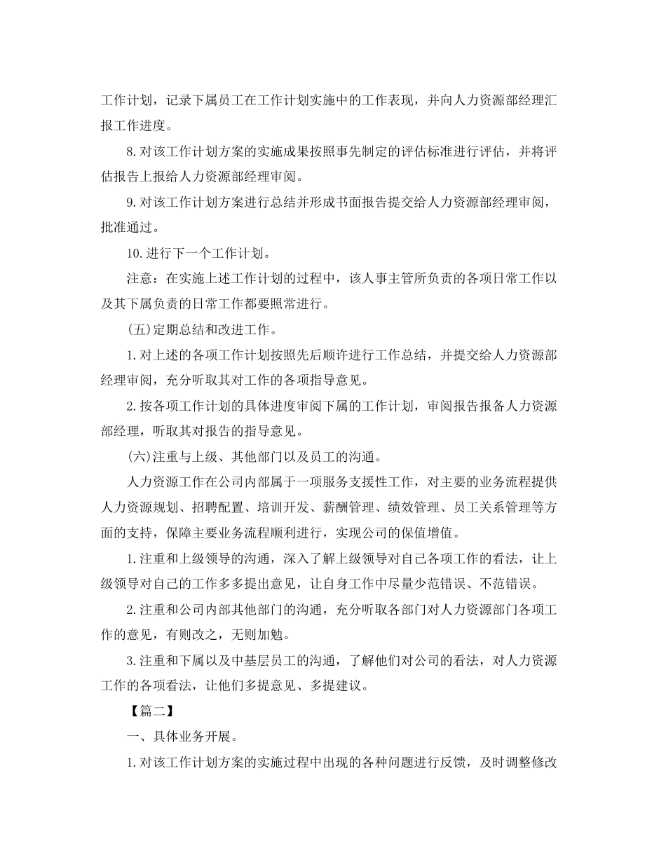 人事主管个人工作计划_第3页