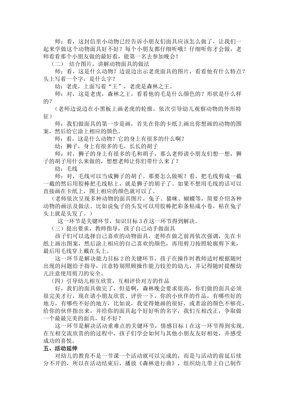 《有趣的面具》教学设计_第2页