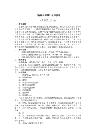 《有趣的面具》教学设计