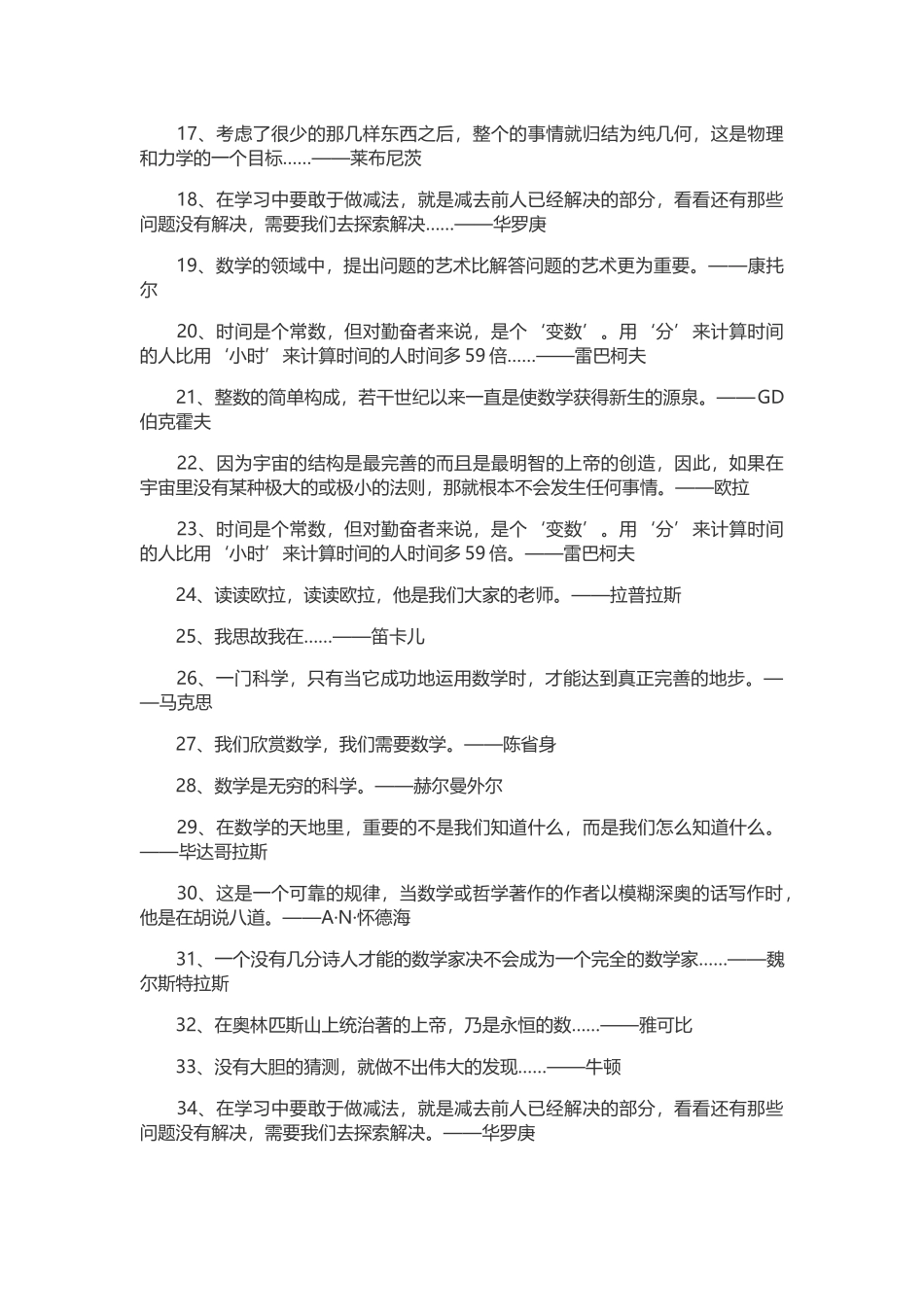 数学家的名言_第2页