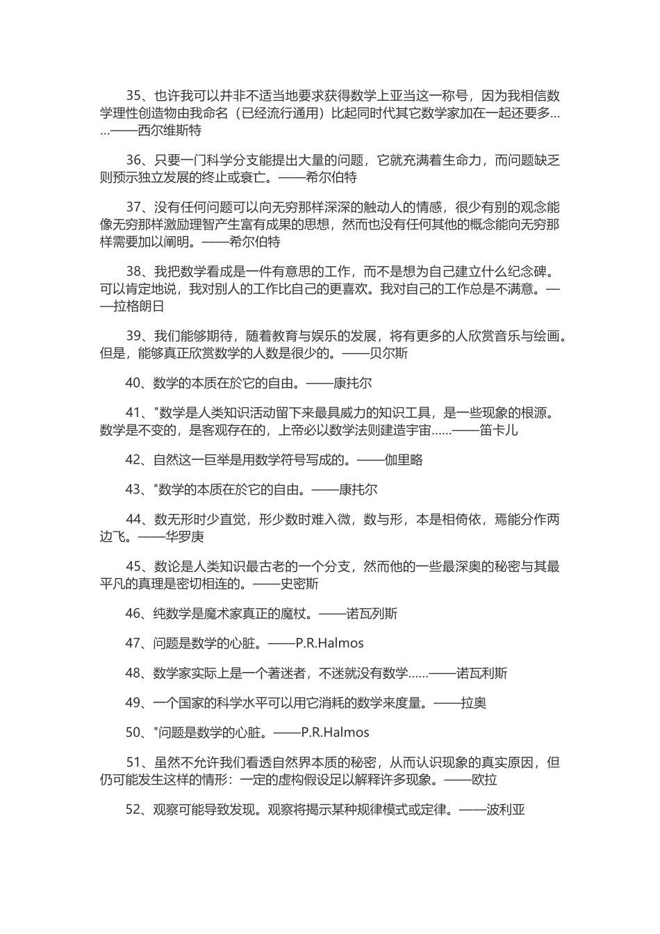 数学家的名言_第3页