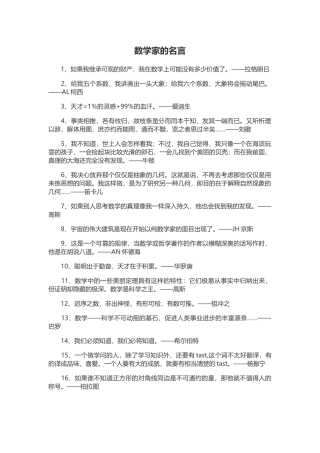 数学家的名言
