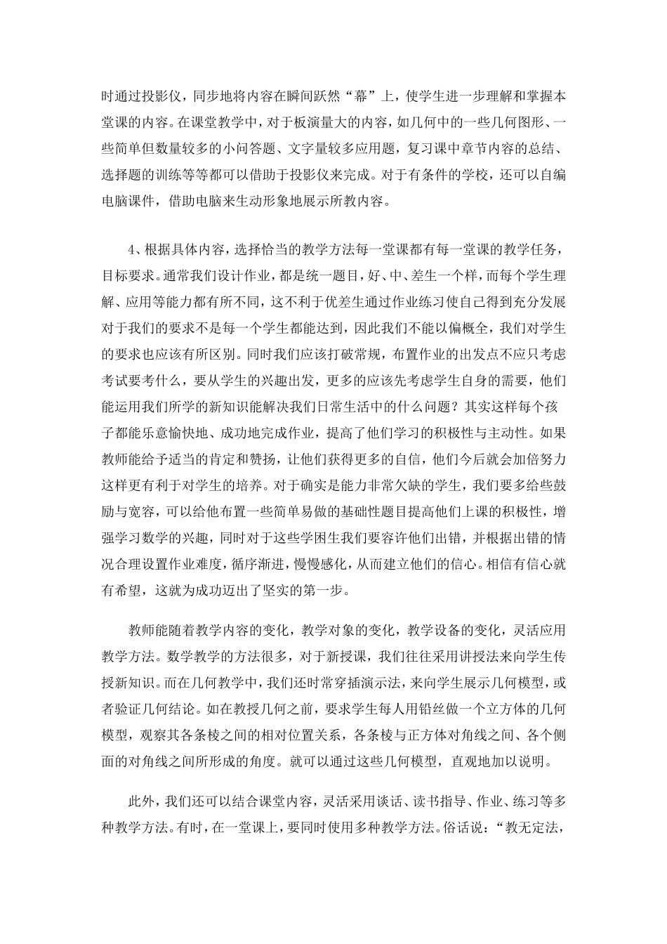 浅谈数学教学如何提高四十五分钟效率_第2页