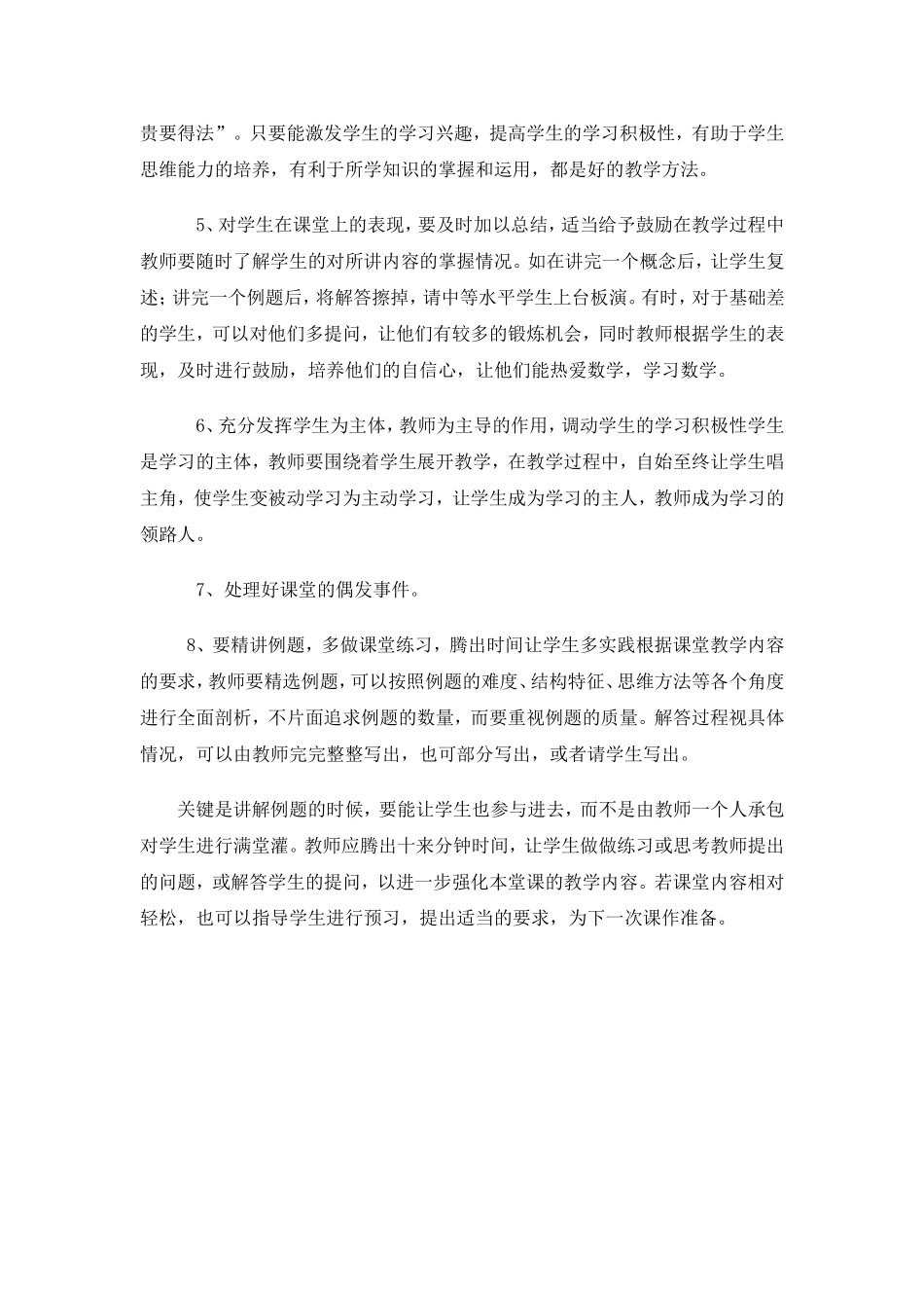 浅谈数学教学如何提高四十五分钟效率_第3页