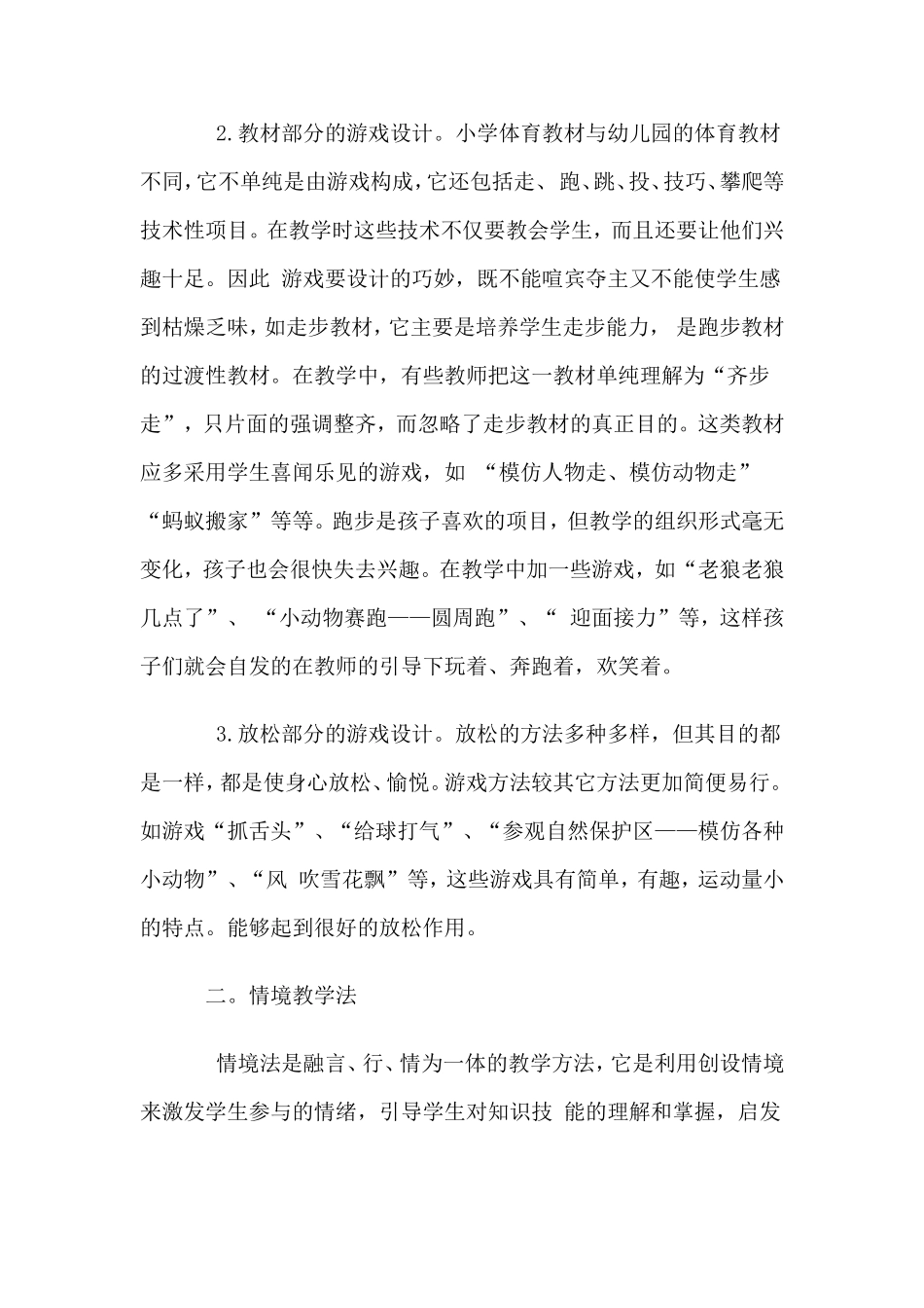 小学低年级体育教学方法点滴认识_第2页