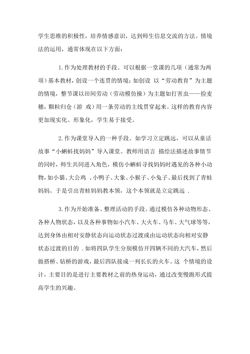 小学低年级体育教学方法点滴认识_第3页