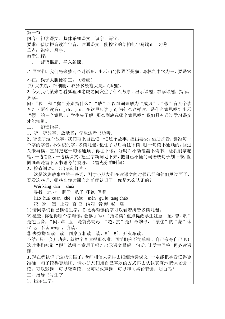 《狐假虎威》教案_第2页