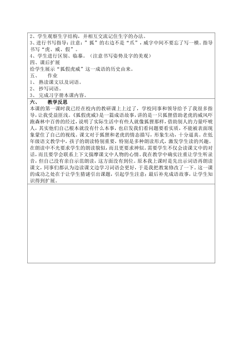《狐假虎威》教案_第3页