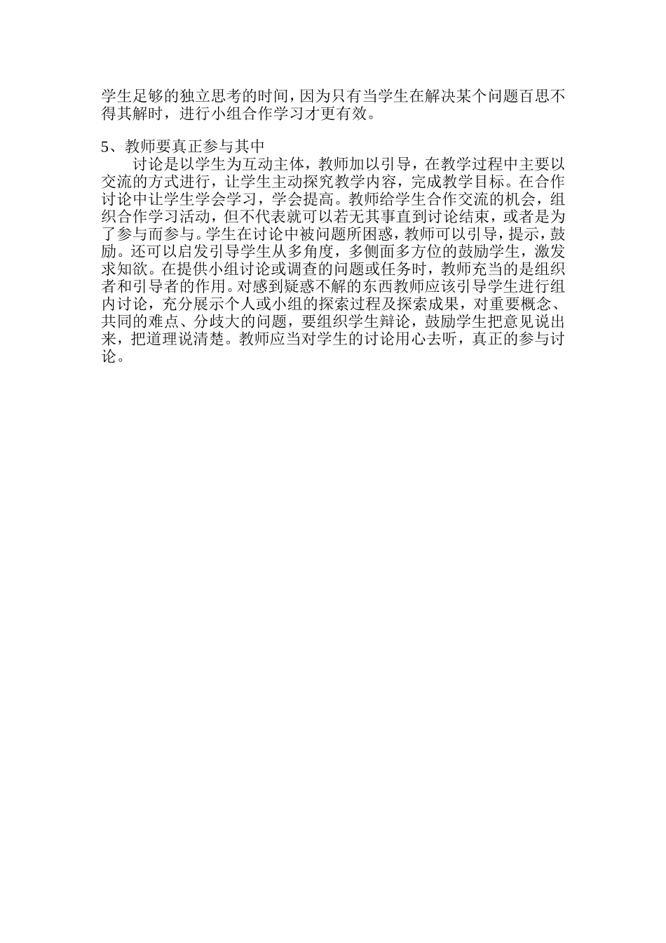 如何提高小组讨论教学模式的有效性_第2页