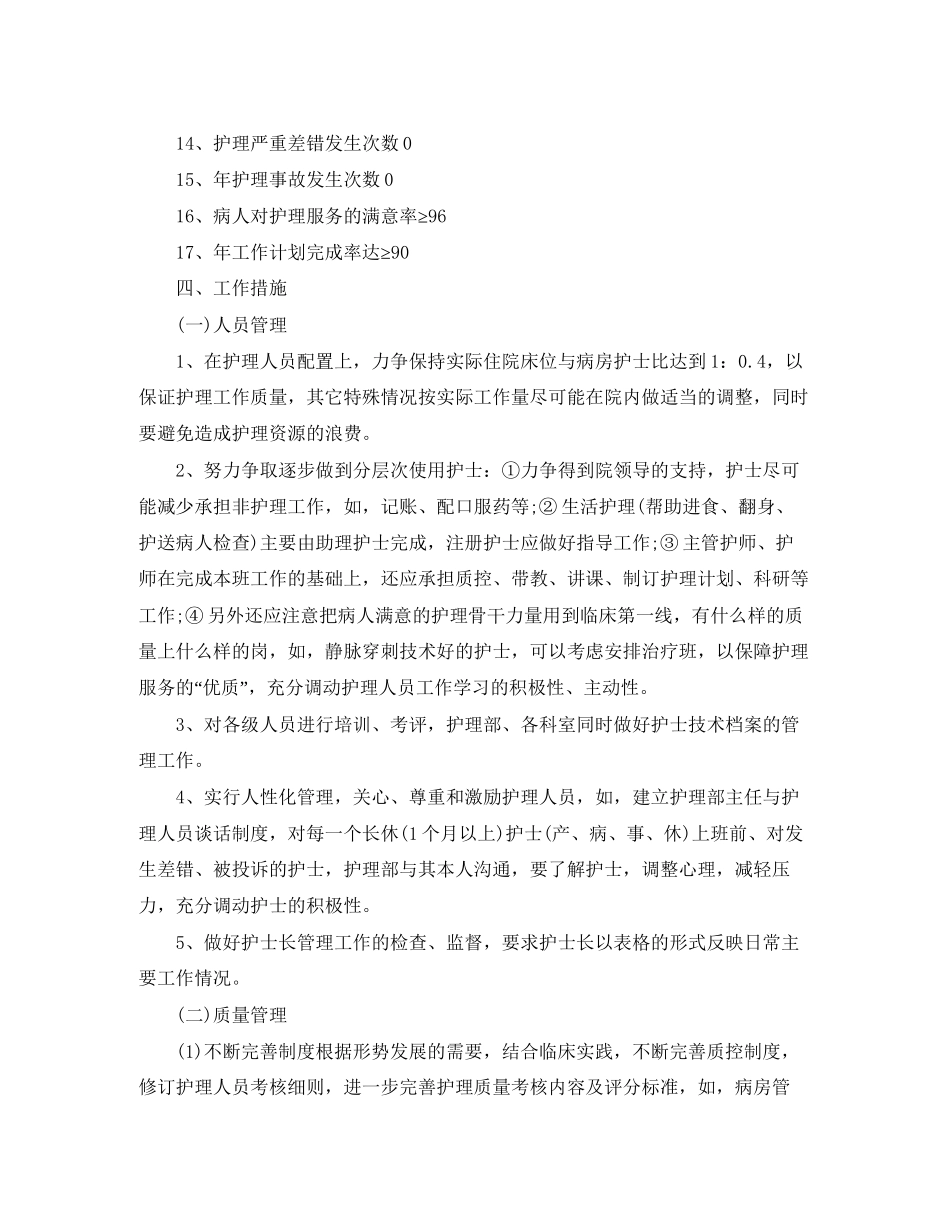 科室护理季度工作计划范本模板_第2页
