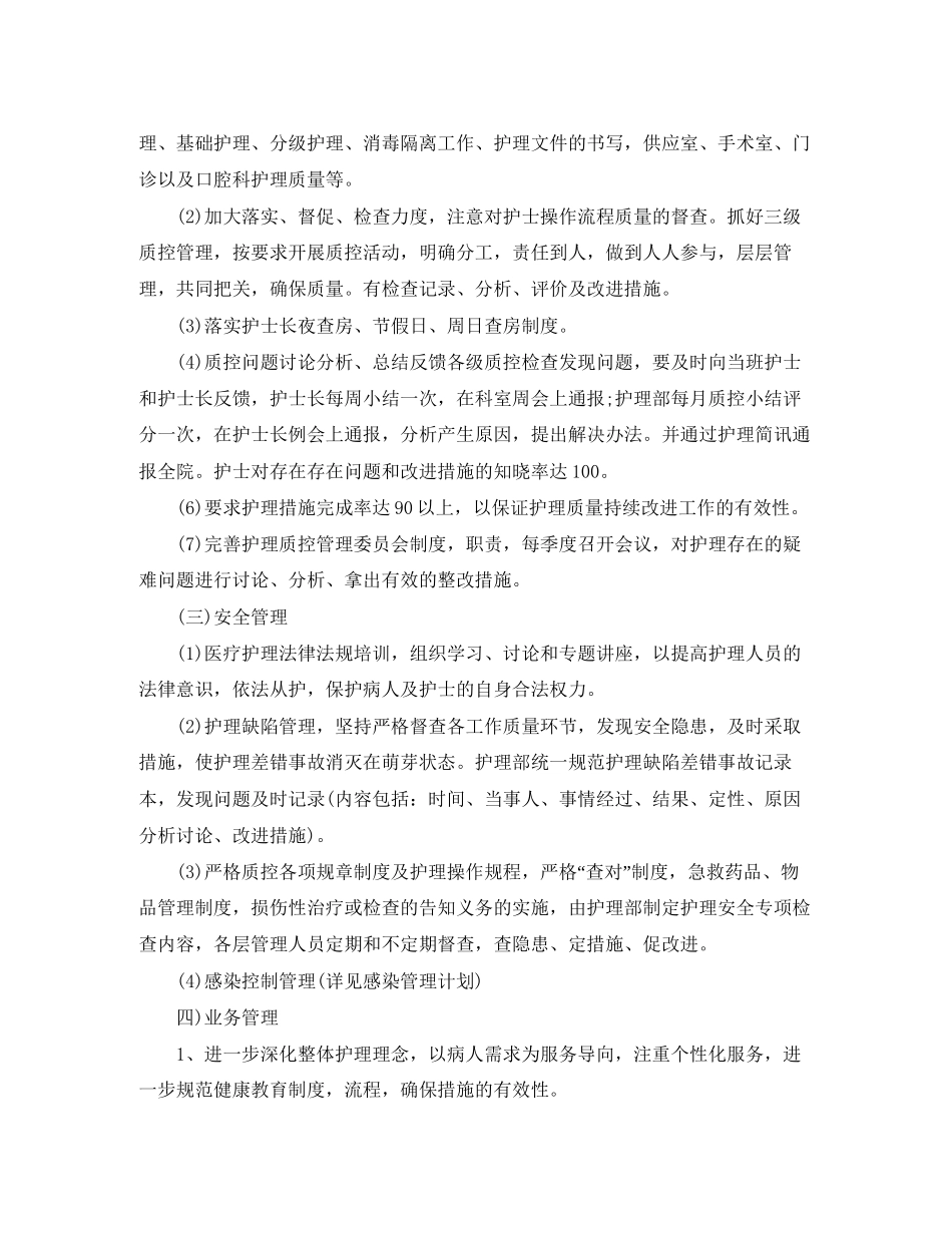 科室护理季度工作计划范本模板_第3页