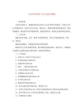 科室护理季度工作计划范本模板
