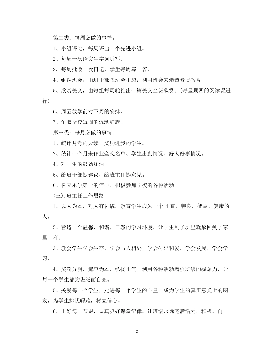 小学四年级班主任新学期工作计划范文_第2页