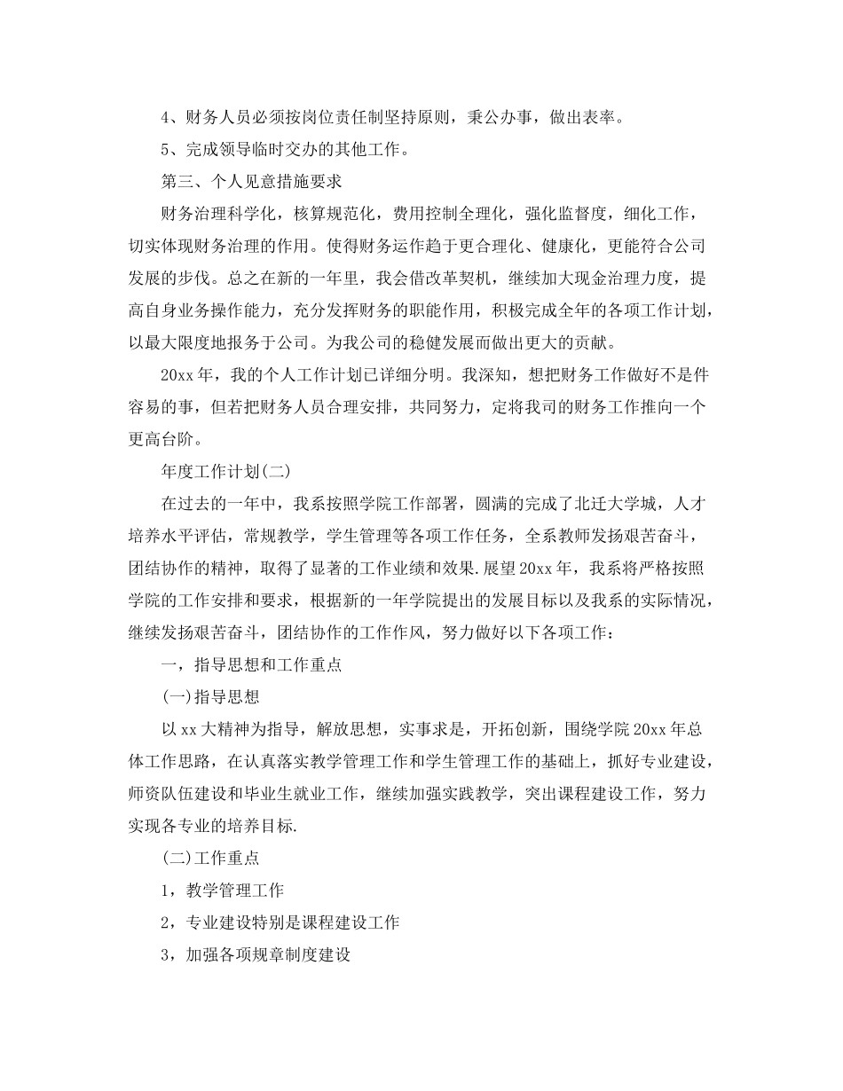 2020年会计的年度工作计划范文_第2页