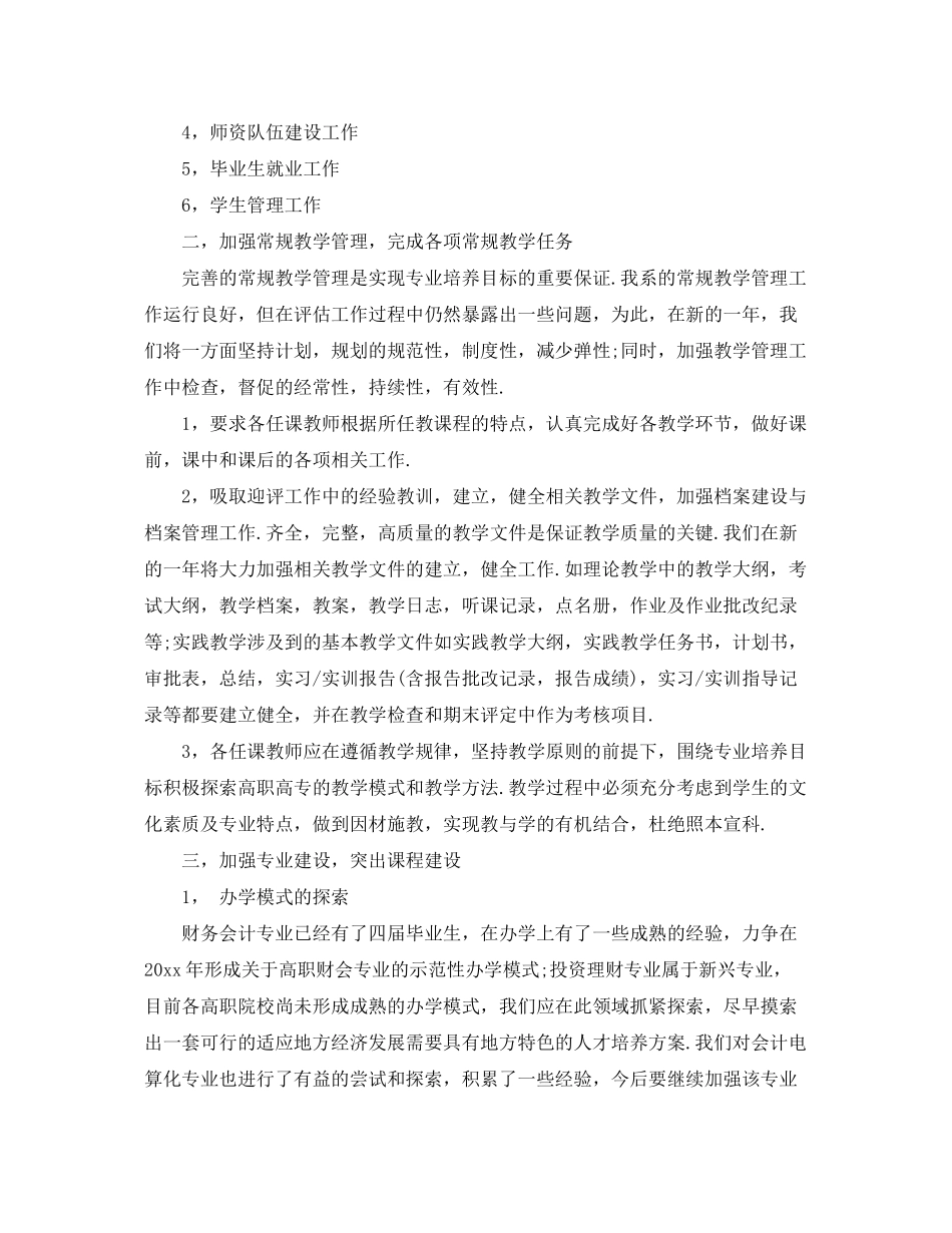 2020年会计的年度工作计划范文_第3页