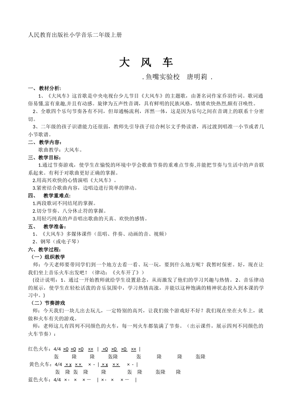《大风车》教案_第1页