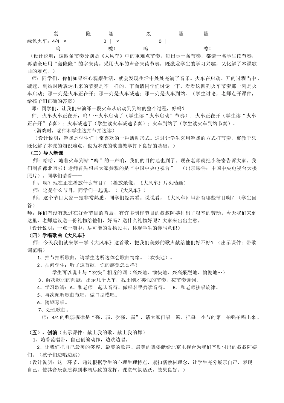 《大风车》教案_第2页