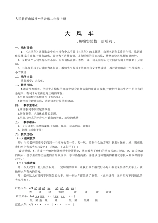 《大风车》教案