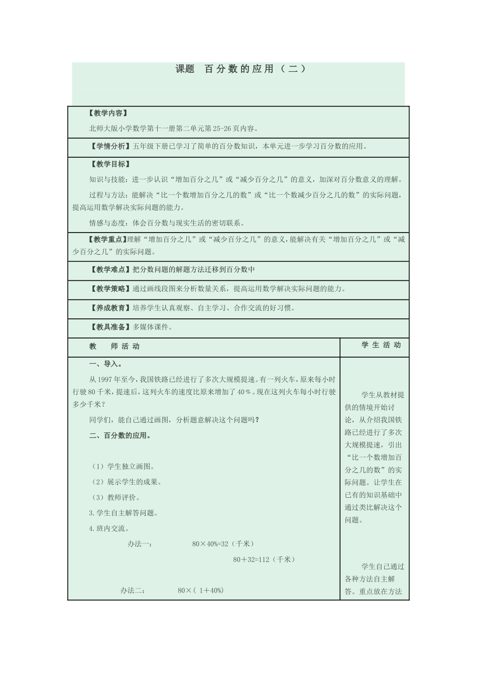 百分数的应用教学设计_第1页