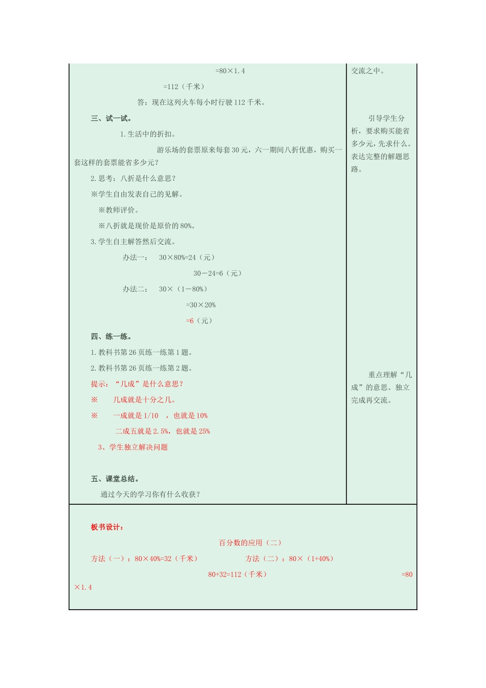 百分数的应用教学设计_第2页