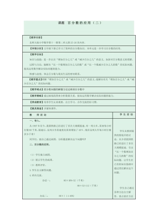 百分数的应用教学设计