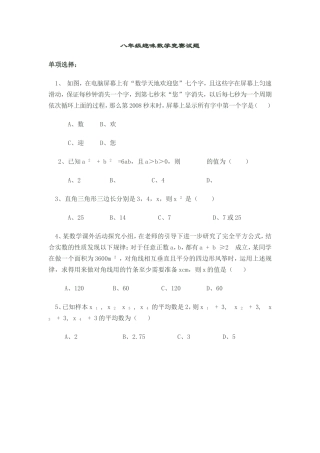 八年级趣味数学竞赛试题