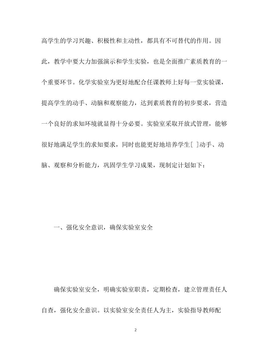 初中化学实验室下学期工作计划_第2页