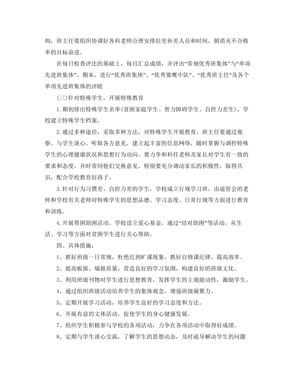新初一班主任工作计划范文_第3页